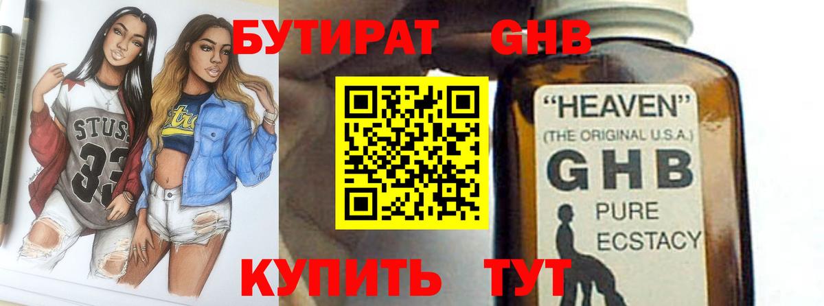 Бутират жидкий экстази  Вход с VPN  Мелеуз 