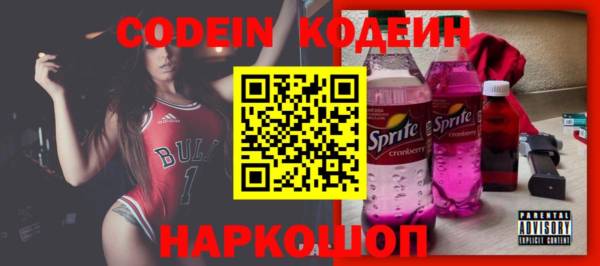 Мелеуз  Кодеин напиток Lean (лин)  Codein Purple Drank  Вход с VPN 