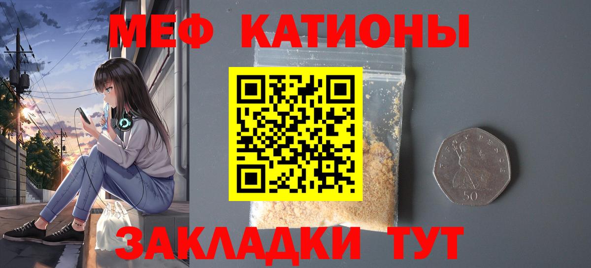 МЕФ  МЕФ mephedrone  МЯУ-МЯУ  Мефедрон мука  Вход с VPN  Мелеуз 