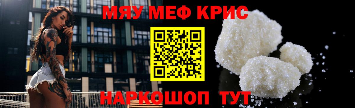 Мефедрон кристаллы Мелеуз