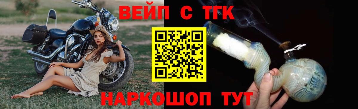 Мелеуз  ТГК вейп с тгк  Вход с VPN 